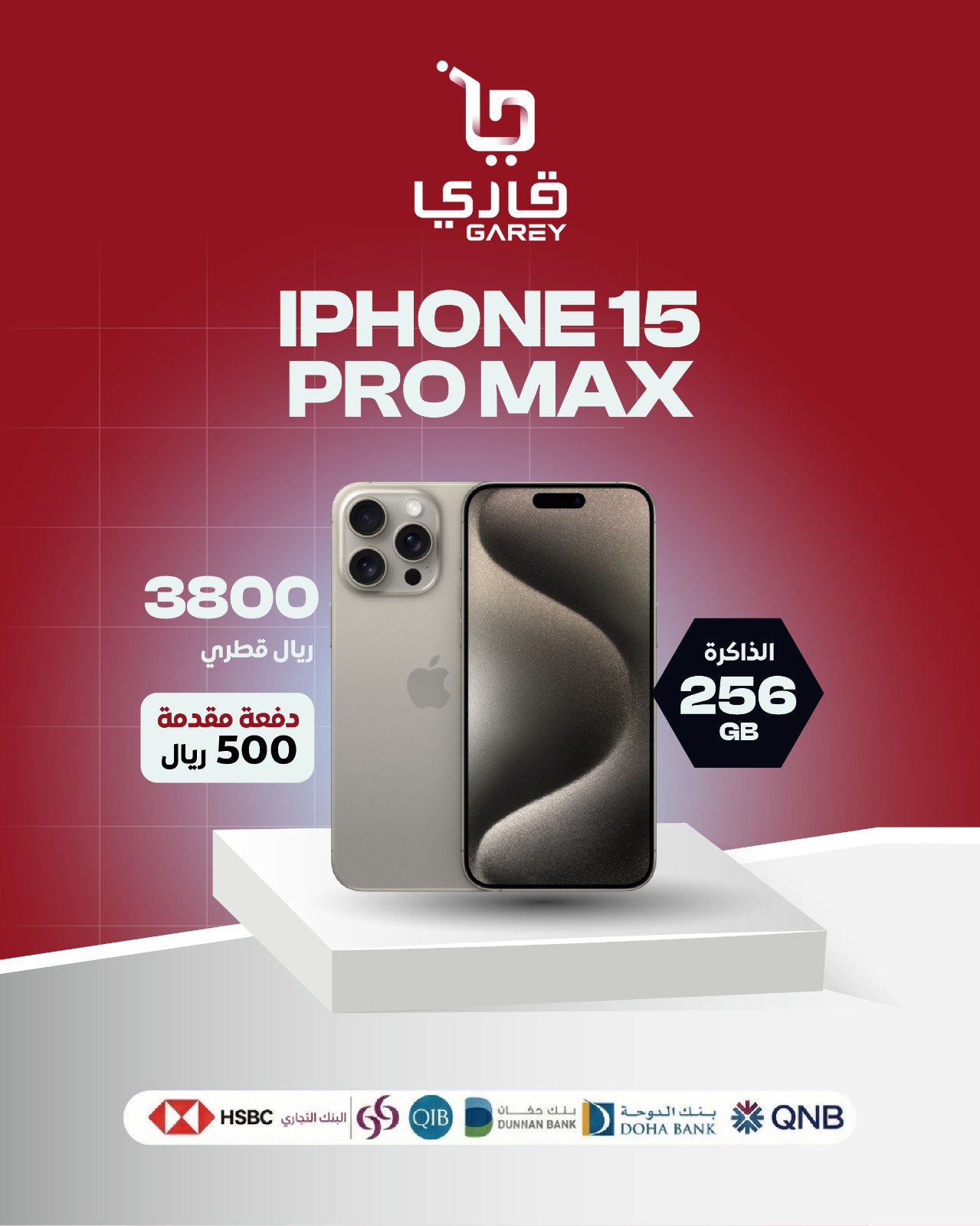  ايفون 15 برو ماكس لون تيتانيوم  256 جيجا